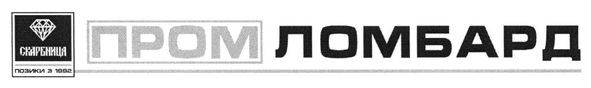 Логотип Промломбард